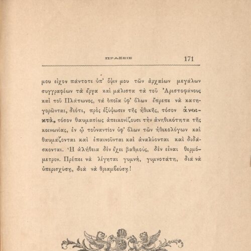 23,5 x 15,5 εκ. 171 σ. + 1 σ. χ.α., όπου στη σ. [1]  σελίδα τίτλου με κτητορική σφρα